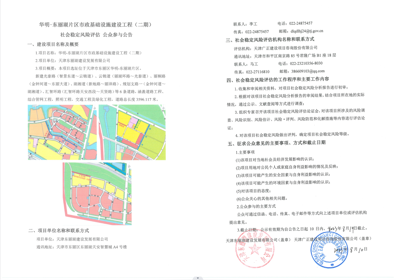 华明-东丽湖片区市政基础设施建设工程（二期）.png