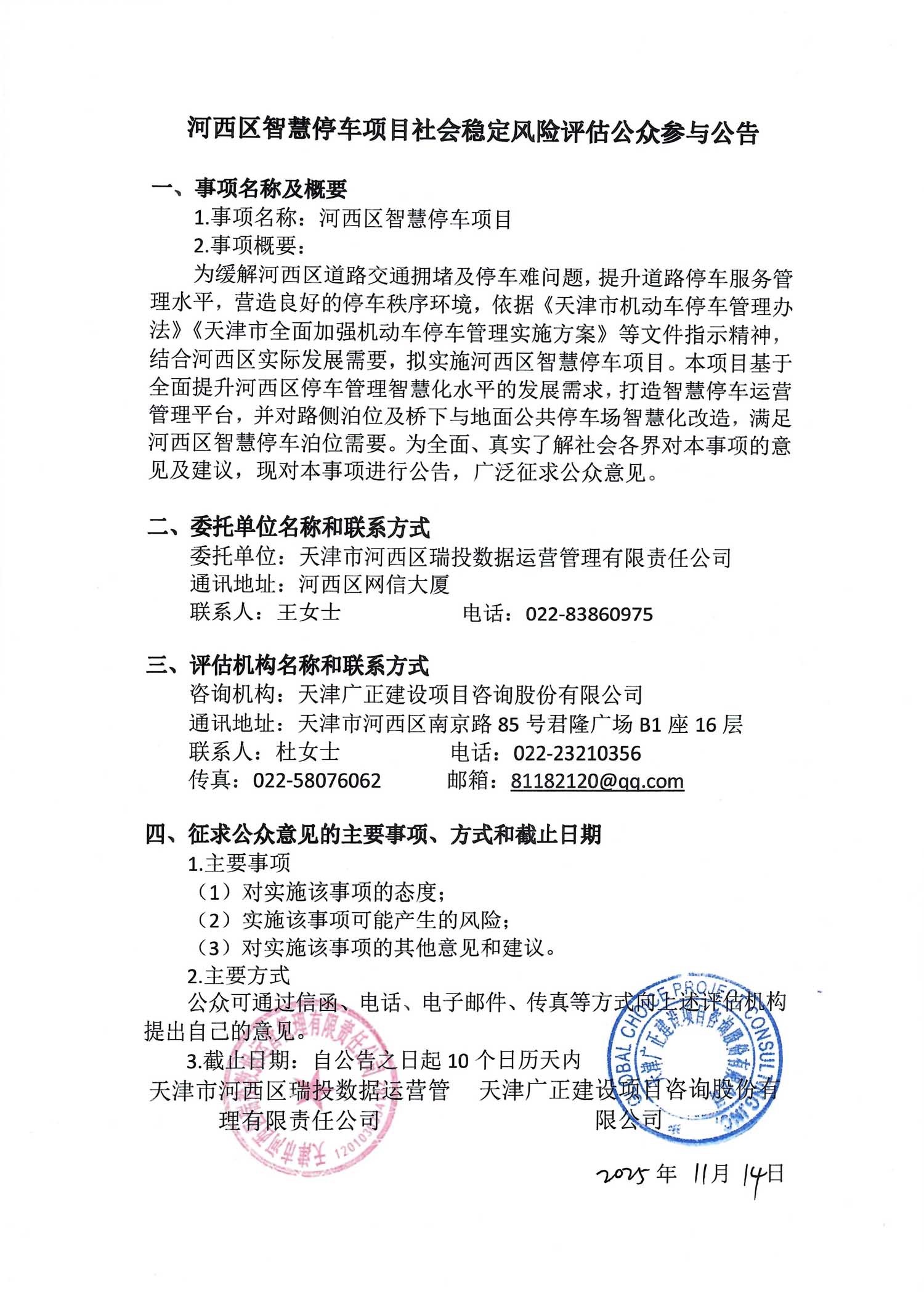 河西智慧停车 公众参与公告1.jpg