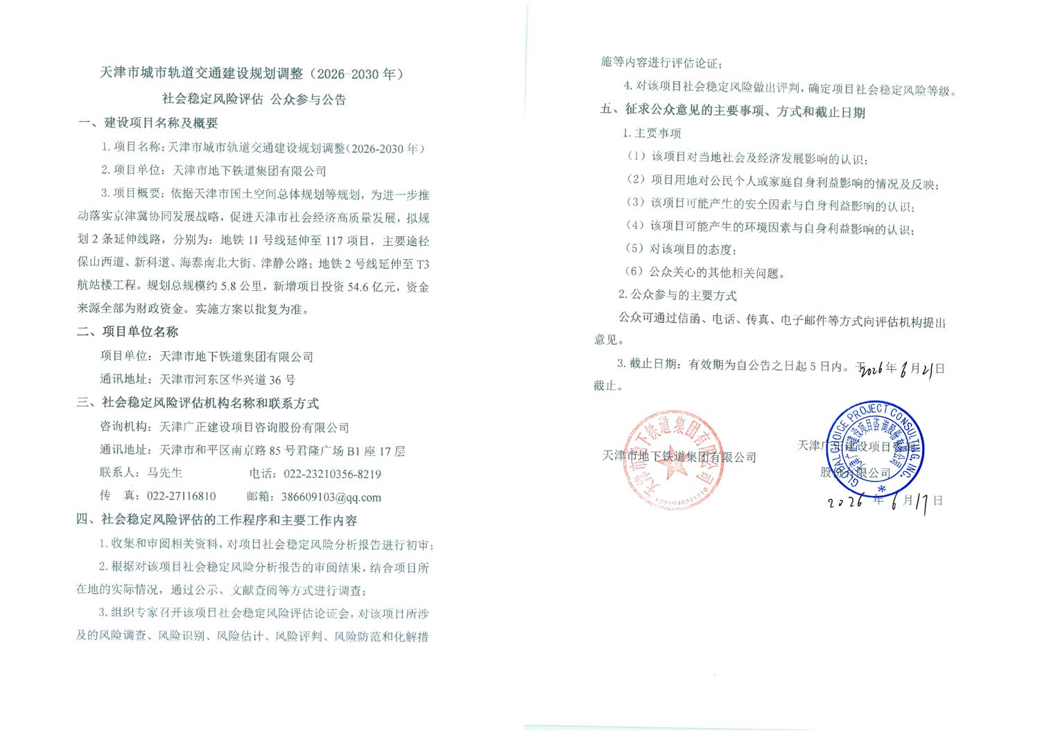 公示公告 (1).jpg