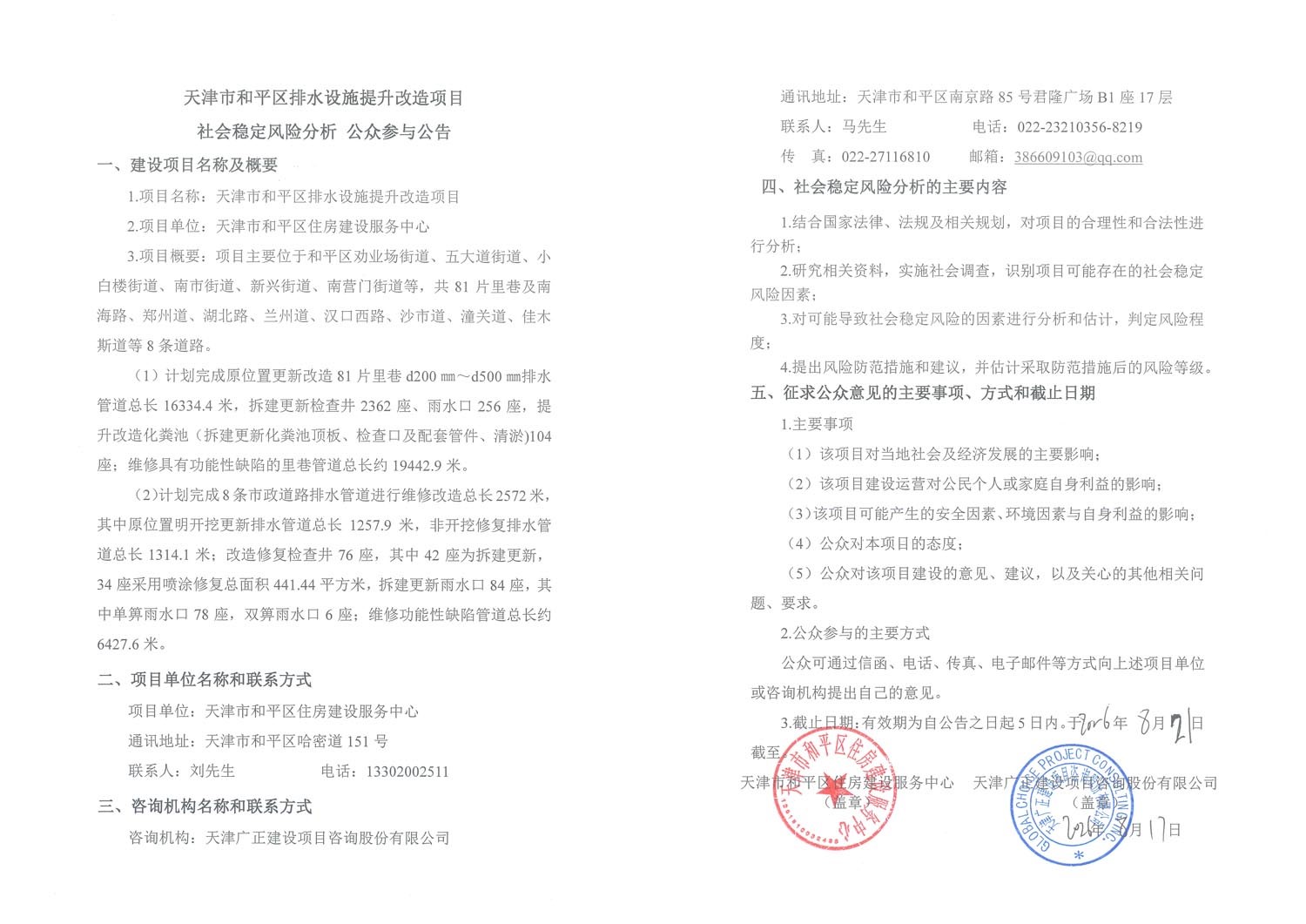 天津市和平区排水设施提升改造项目社会稳定风险分析公众参与公告1.jpg